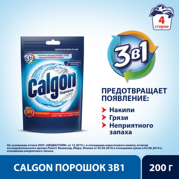 фото Средство для смягчения воды и предотвращения образования налета «calgon 3 в 1» порошок 200 г