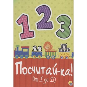 

Посчитай-ка. Иванова А.