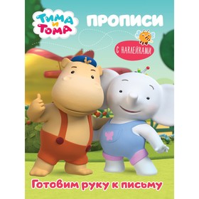 

Готовим руку к письму