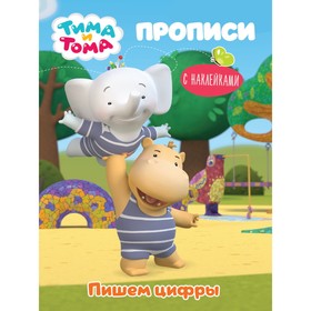 

Пишем цифры