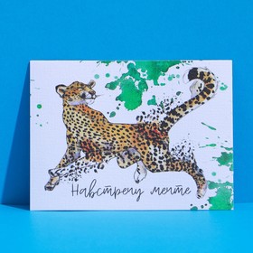 Открытка на акварельном картоне «Леопард», 7,5 × 10 см Ош