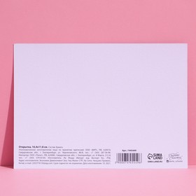 

Открытка на акварельном картоне «Самой чудесной», 16,4 × 11,8 см