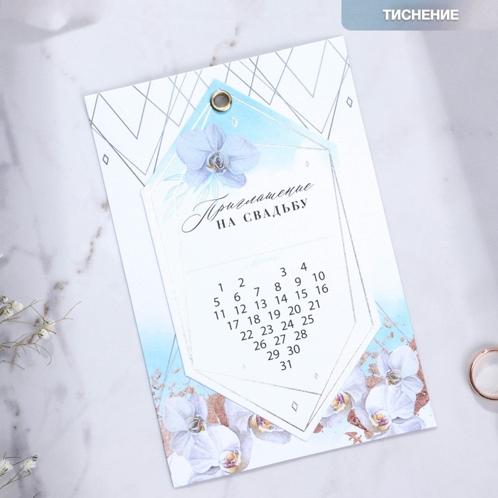 Приглашение на свадьбу с календарем «Вечерние фиалки», голубое с цветами, 10 х 15 см приглашение на свадьбу с календарем серебряный дождь