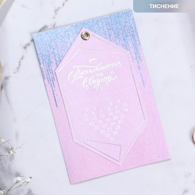 Приглашение на свадьбу с календарем "Серебряный дождь", бледно-розовое, 10 х 15 см