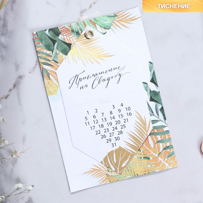 Приглашение на свадьбу с календарем «Тропики»