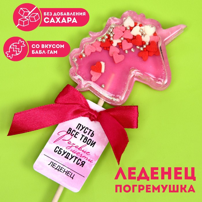 Леденец- погремушка «Розовые мечты» единорог, вкус: бабл-гам, 30 г.