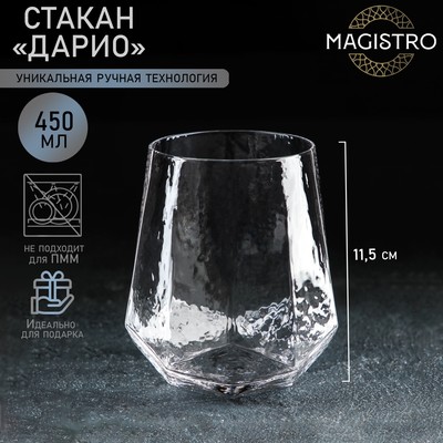 Стакан стеклянный Magistro «Дарио», 450 мл, 10×11,5 см, цвет графит