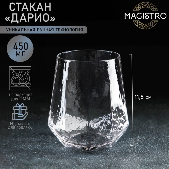 Стакан стеклянный Magistro «Дарио», 450 мл стакан стеклянный magistro icebar ice 250 мл