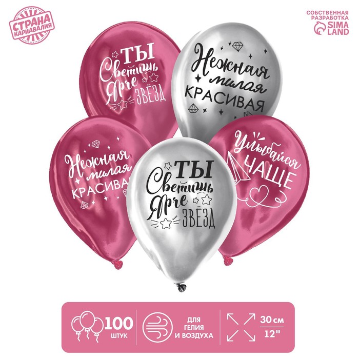 

Шар латексный 12" «Все твои мечты», 100 шт., хром