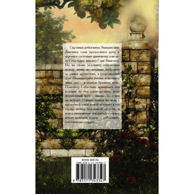 

Мой дьявол-хранитель. Клейпас Л.