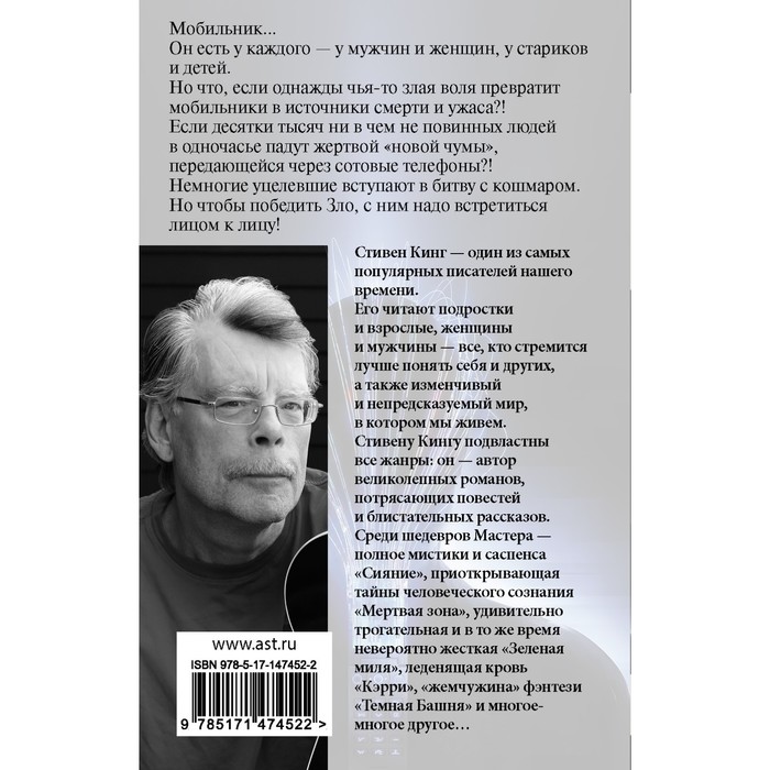 

Мобильник. Кинг С.