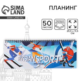 Планинг на спирали 7бц, 50 листов "Russian sport winter"