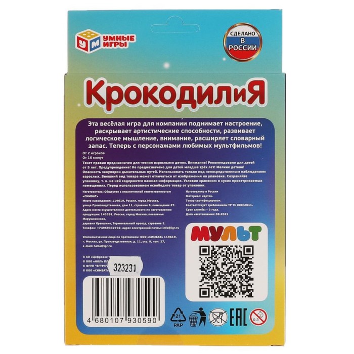 

Карточная игра «КрокодилиЯ» Мульт, 80 карточек