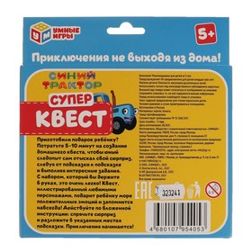 

Супер Квест «Синий трактор», 18 карточек
