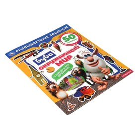 

Развивающие задания «Окружающий мир», Буба