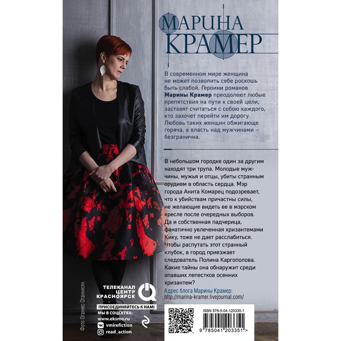 

Мёртвые хризантемы. Крамер М.