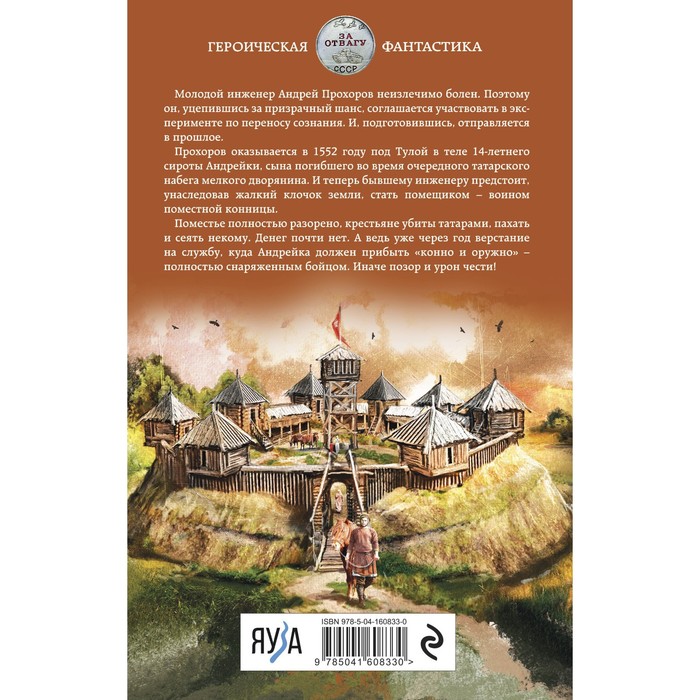 

Помещик. Книга первая. Сирота. Ланцов М.