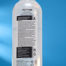 Мицелярная вода для снятия макияжа с гиалуроновой кислотой PRETTYSKIN, 600 мл