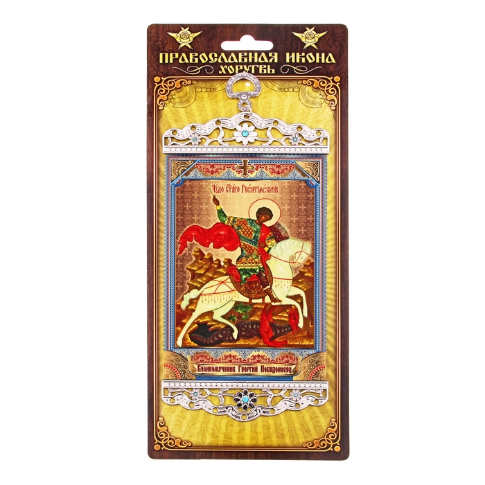 Икона-хоругвия "Великомученик Георгий Победоносец" на подвесе