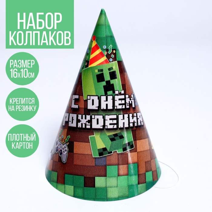 

Колпак праздничный бумажный «С Днём Рождения», пиксели