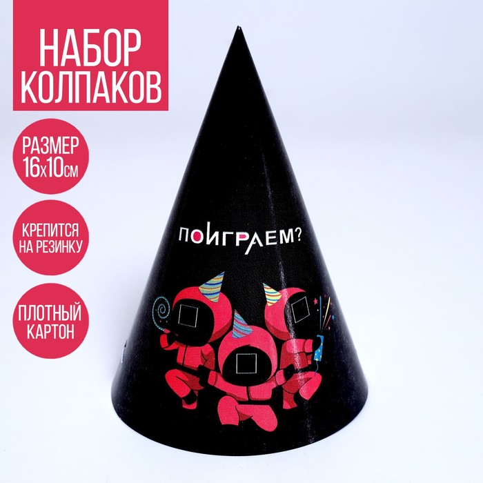 

Колпак праздничный бумажный «Поиграем»