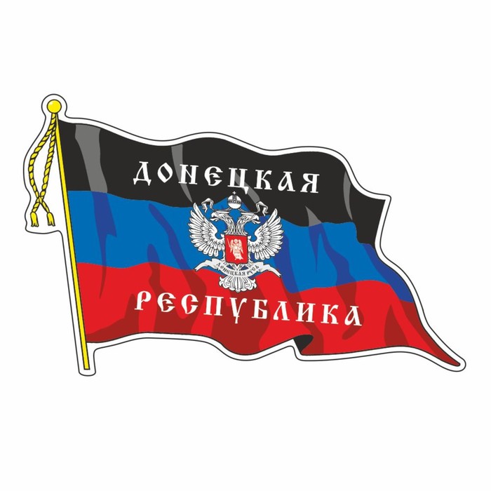 Наклейка Флаг ДНР с кисточкой, малый, 16,5 х 10 см