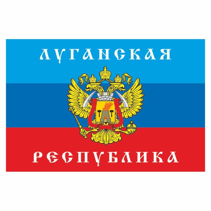 Наклейка Флаг ЛНР, 15 х 10 см наклейка флаг казахстана 21 5 х 15 см