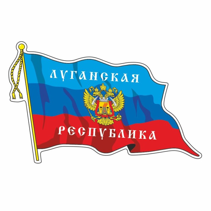 Наклейка Флаг ЛНР с кисточкой, средний, 21,5 х 15 см
