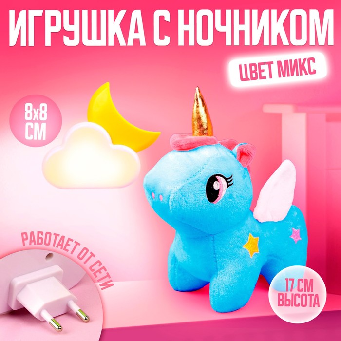 

Мягкая игрушка с ночником «Единорожка», МИКС