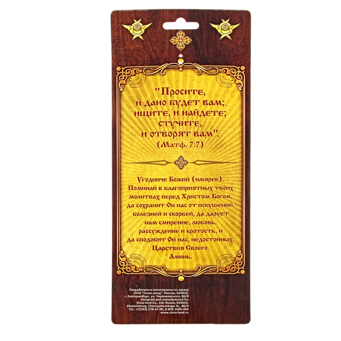 Икона-хоругвия "Святые Царственные Страстотерпцы" на подвесе