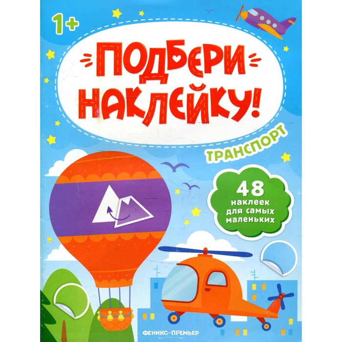 

Транспорт 1+. 2-е издание