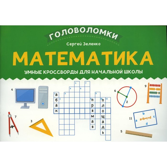 

Математика. Зеленко С.В.