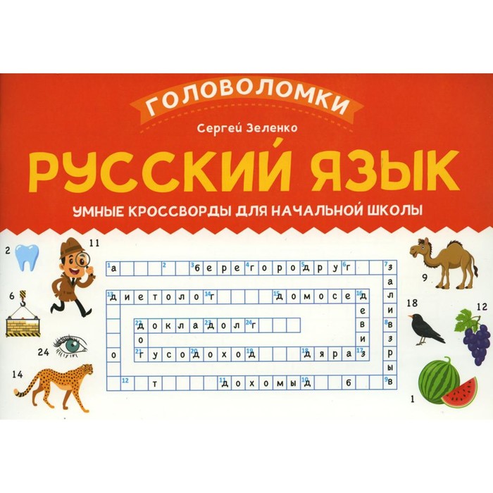 

Русский язык. Зеленко С.В.