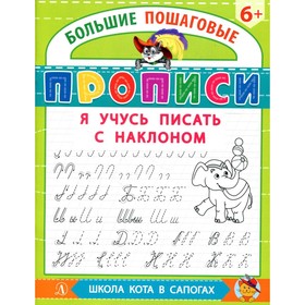 

Я учусь писать с наклоном