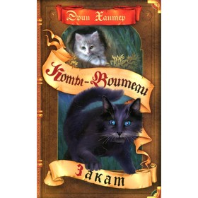 

Закат. Хантер Э.