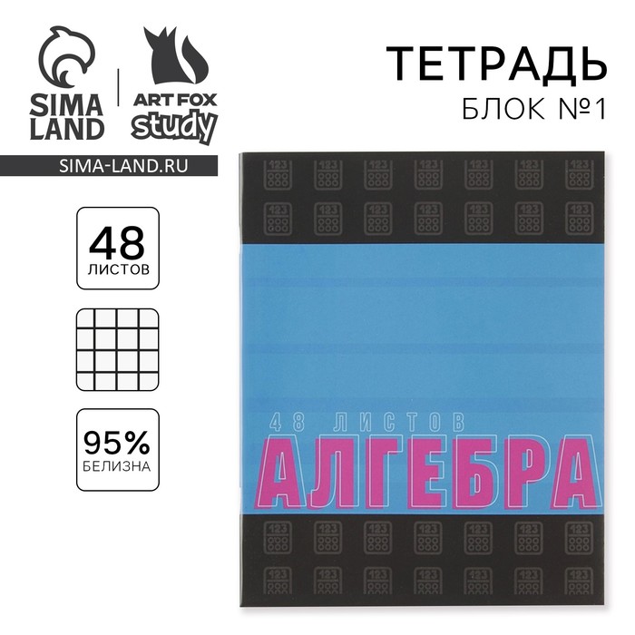 фото Предметная тетрадь, 48 листов шрифты со справ. мат. «алгебра» artfox study