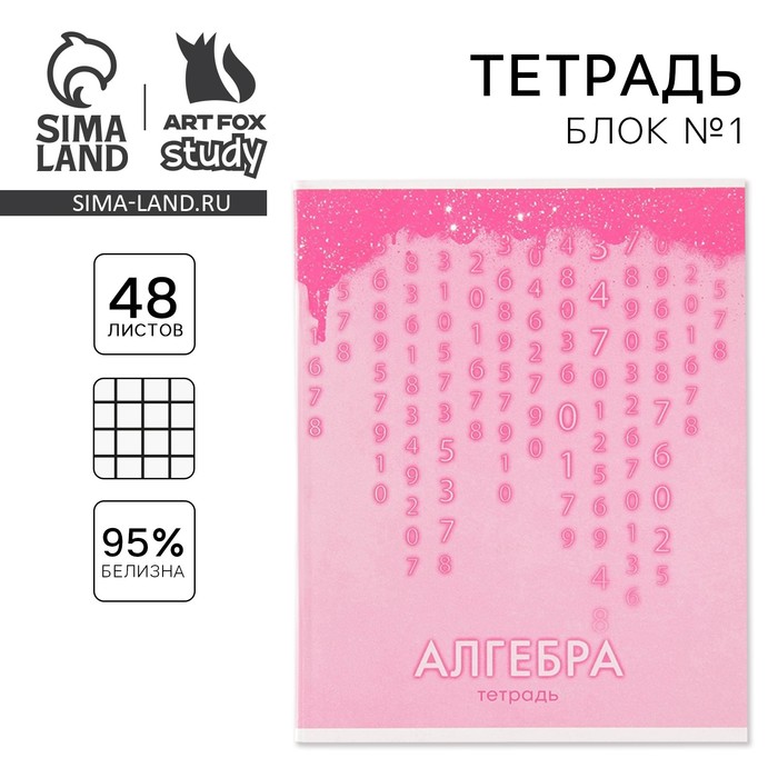 фото Предметная тетрадь, 48 л розовая серия со справ. мат. «алгебра» artfox study