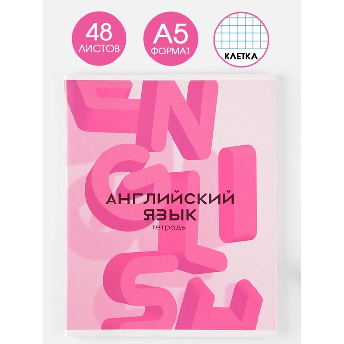 фото Предметная тетрадь, 48 л розовая серия со справ. мат. «английский язык» artfox study