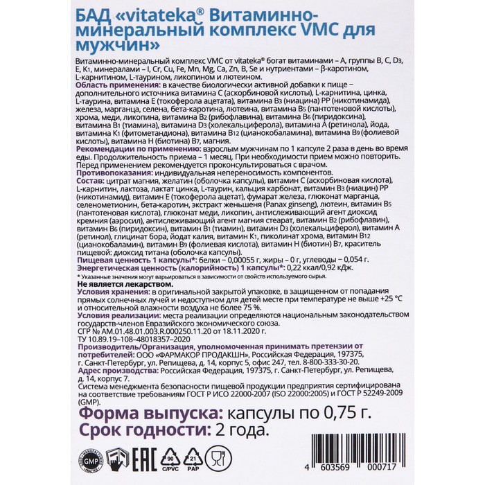 

Витаминно-минеральный комплекс для мужчин "Витатека VMC", 30 капсул по 0.75 г