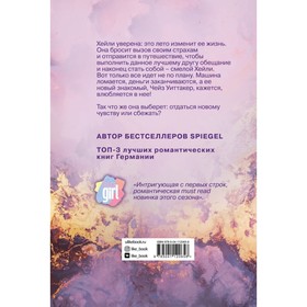 

Комплект из двух книг Бьянка Иосивони: Быстро падая + Взлетая высоко