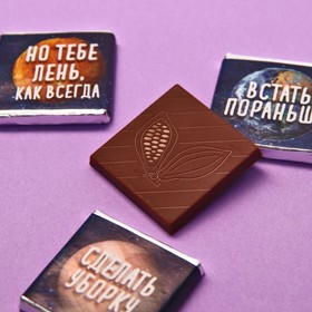 

Молочный шоколад "Когда мне всё лень": 5 г х 4 шт.
