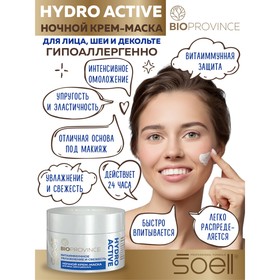Ночная крем-маска для лица, SOELL BIOPROVINCE HYDRO ACTIVE, шеи и декольте, 100 мл