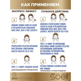 Скраб-гоммаж SOELL BIOPROVINCE HYDRO ACTIVE, 100 мл