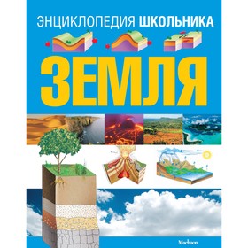

Земля