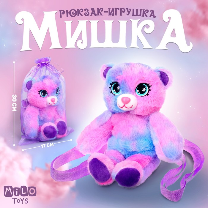 Рюкзак-игрушка «Мишка», 25х10 см