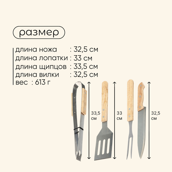 Набор для барбекю (нож,вилка,щипцы,лопатка) 33 см