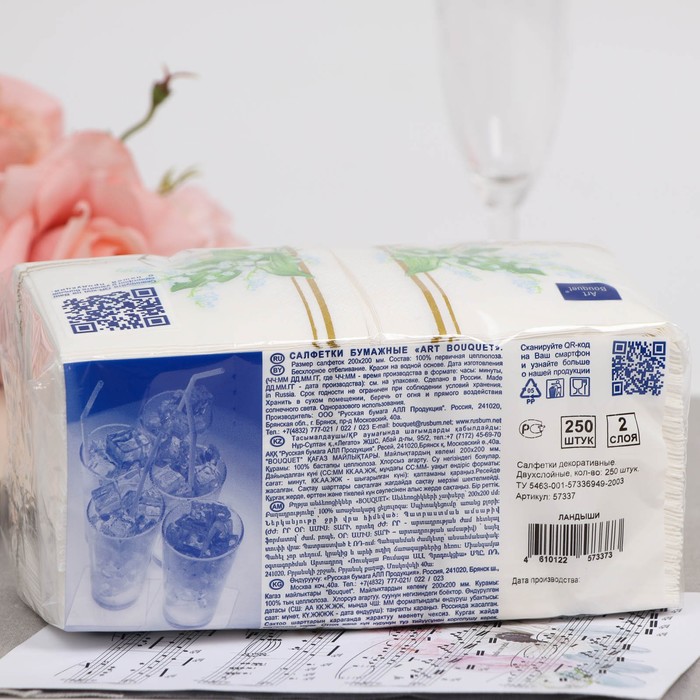

Салфетки бумажные "Art Bouquet" Ландыши, 20x20, 2 слоя, 250 листов