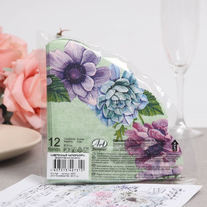 Салфетки бумажные "Art Bouquet" Цветочный натюрморт, 3 слоя, 12 листов, d 32 7817496