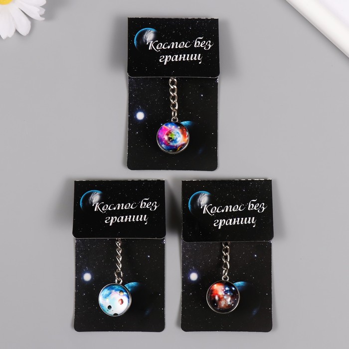 Брелок стекло 3D "Земля и космос" 8х2х2 см МИКС 7353510