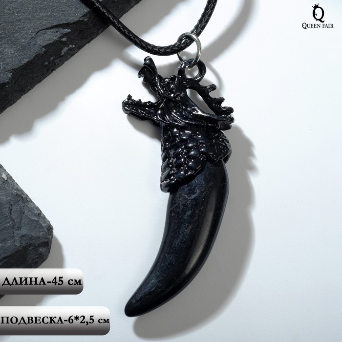 Кулон унисекс «Клык дракона», цвет чёрный на чёрном шнурке, 45 см